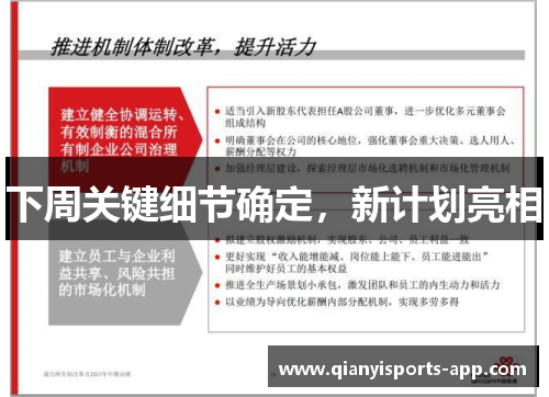 下周关键细节确定，新计划亮相