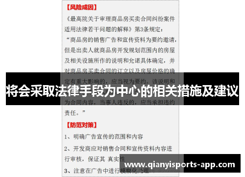 将会采取法律手段为中心的相关措施及建议
