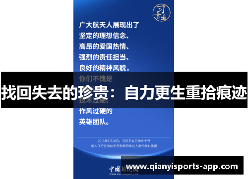 找回失去的珍贵：自力更生重拾痕迹